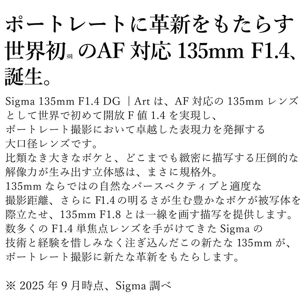 SIGMA 135mm F1.4 DG | Art【ソニーEマウント】