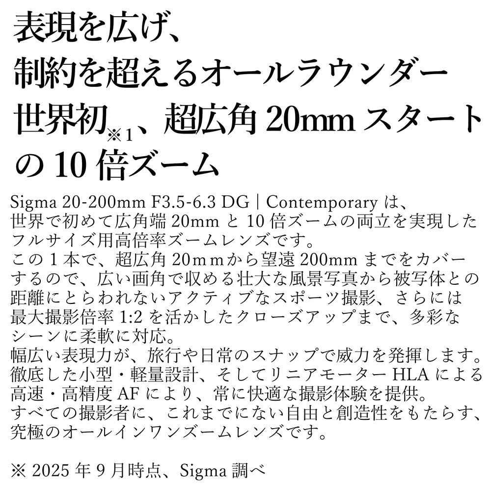 SIGMA 20-200mm F3.5-6.3 DG | Contemporary【Lマウント】