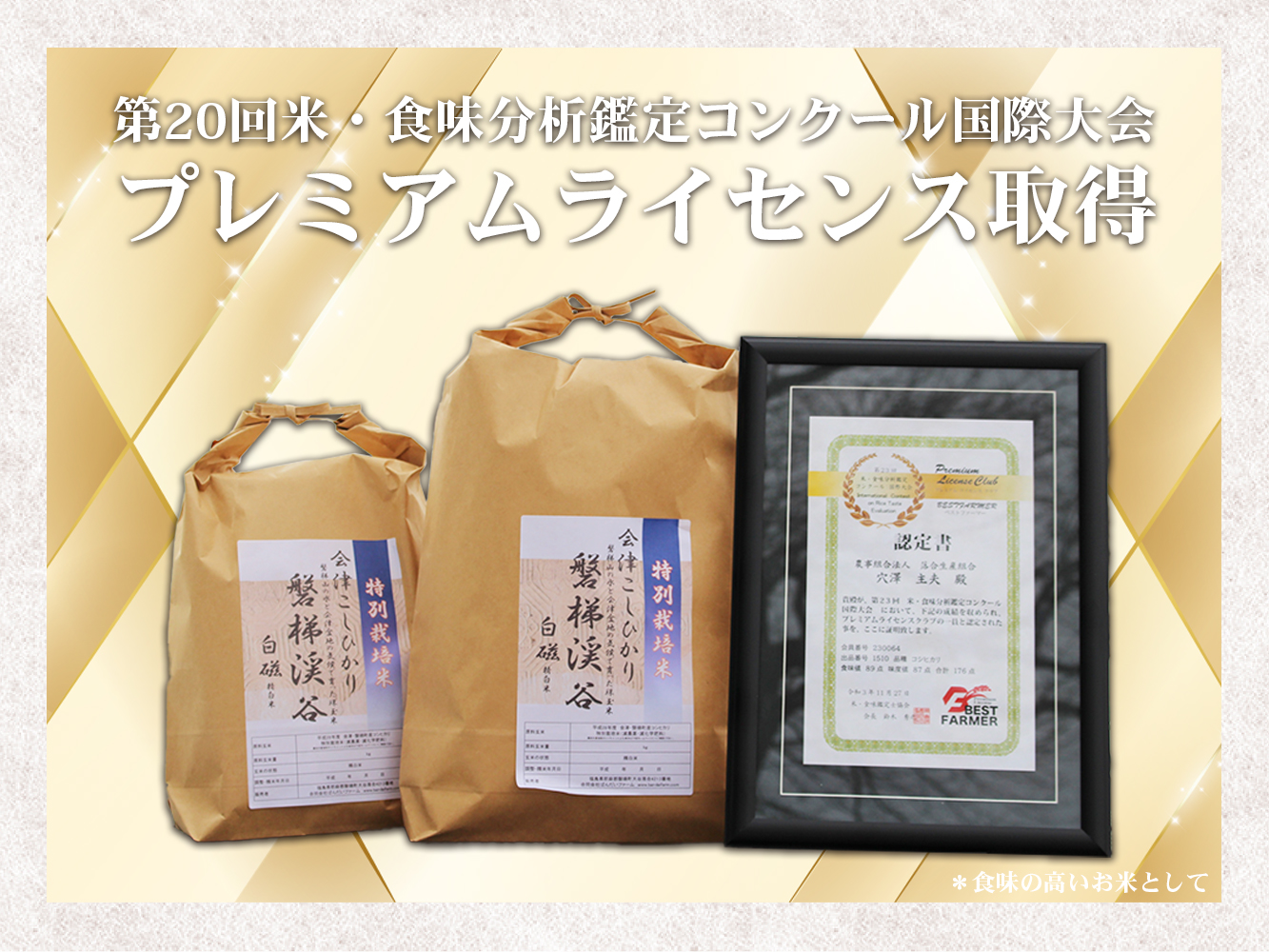 【令和7年産】Aランク会津コシヒカリ特別栽培米「磐梯渓谷」 （減農薬栽培）