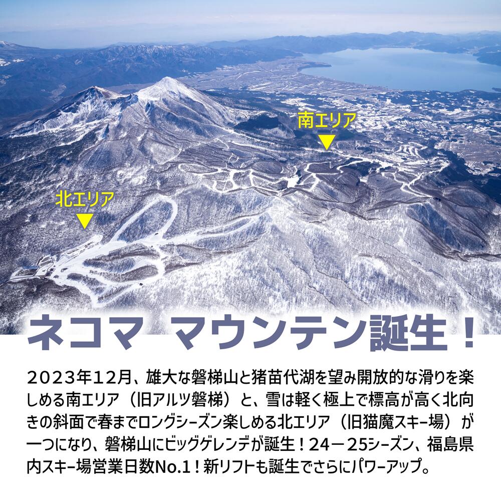 【期間限定】2025-2026シーズン 星野リゾート ネコマ マウンテン　リフト１日券