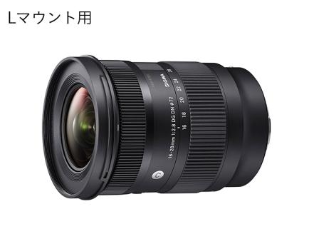 【Lマウント用】SIGMA 16-28mm F2.8 DG DN | Contemporary