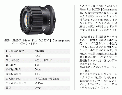 【ニコンZマウント用】SIGMA 56mm F1.4 DC DN | Contemporary