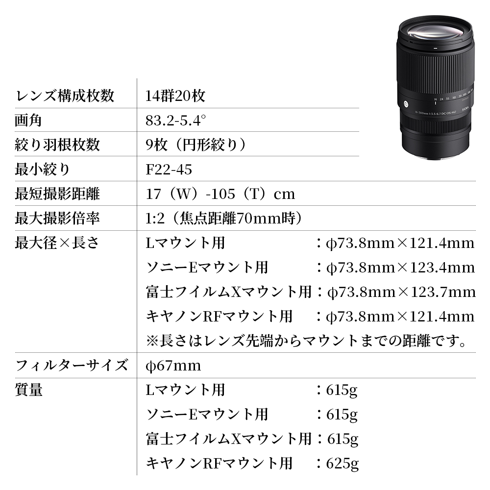 SIGMA 16-300mm F3.5-6.7 DC OS | Contemporary【Lマウント用】