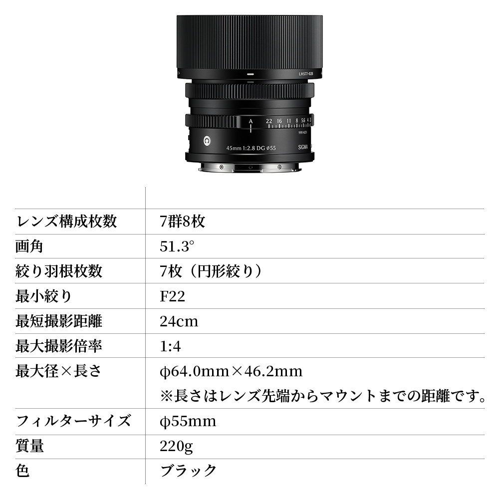 SIGMA 45mm F2.8 DG | Contemporary　【Lマウント/ブラック】