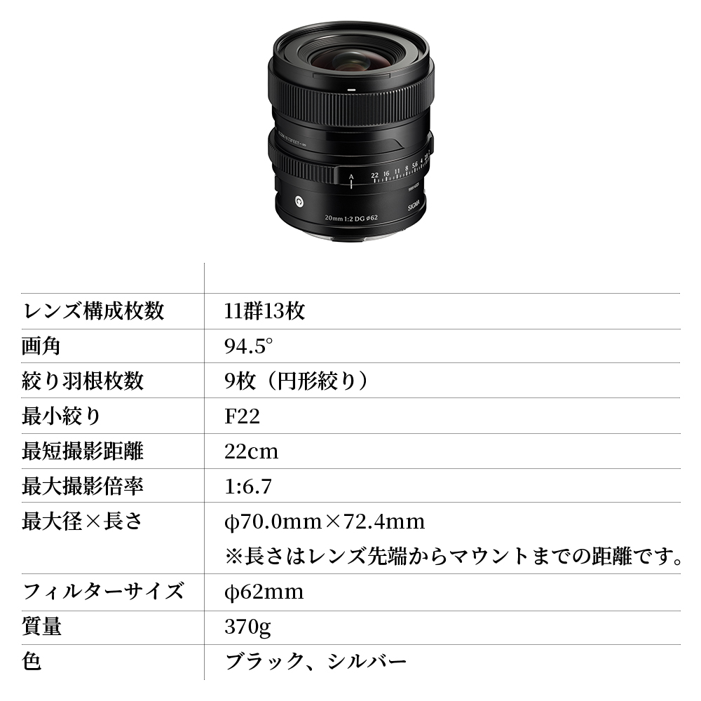 SIGMA 20mm F2 DG | Contemporary【Lマウント】（シルバー） シルバー