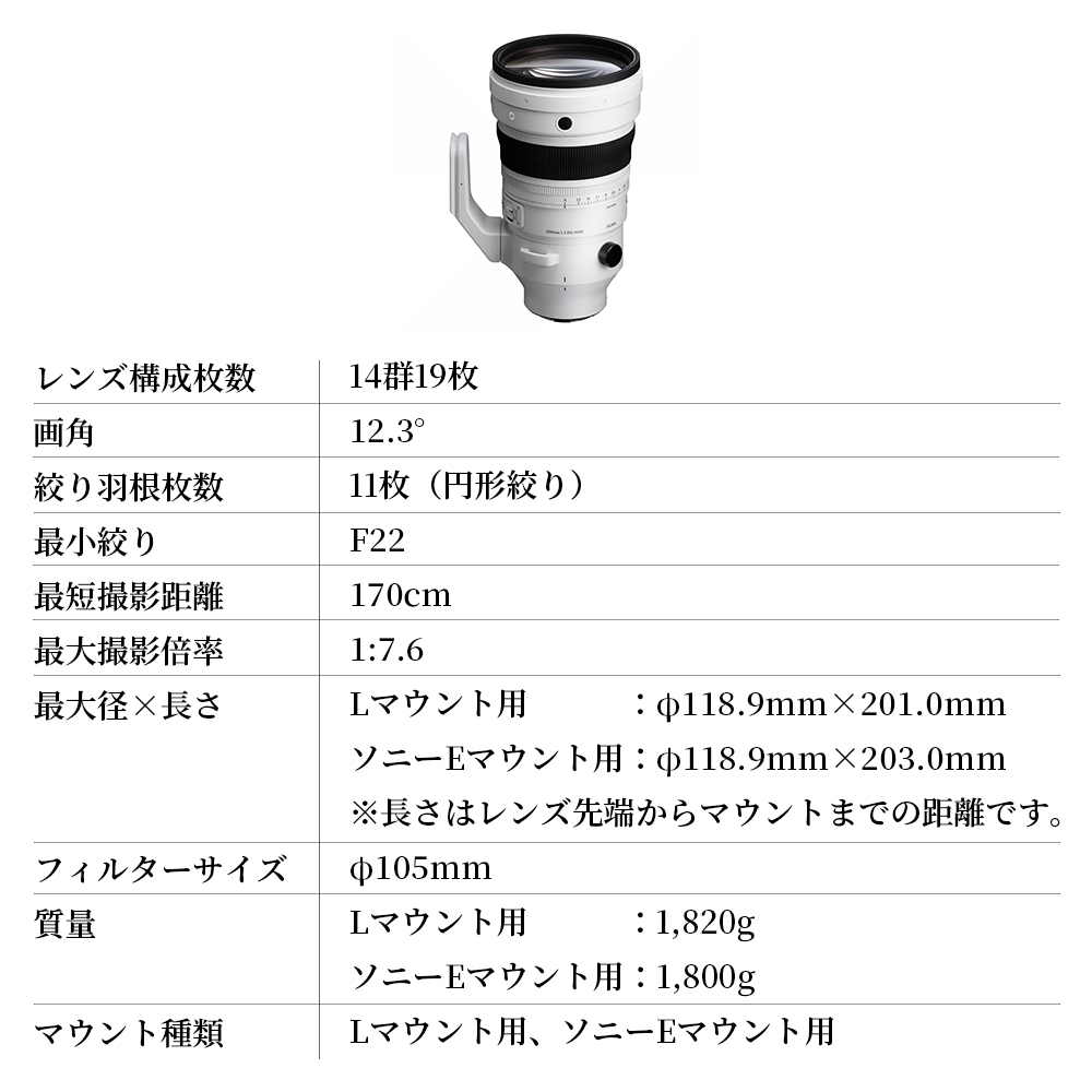 SIGMA 200mm F2 DG OS | Sports【ソニーEマウント】望遠単焦点レンズ