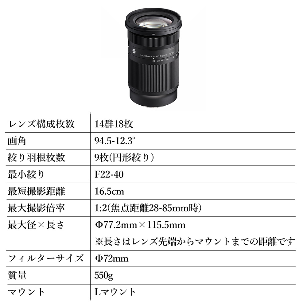 SIGMA 20-200mm F3.5-6.3 DG | Contemporary【Lマウント】