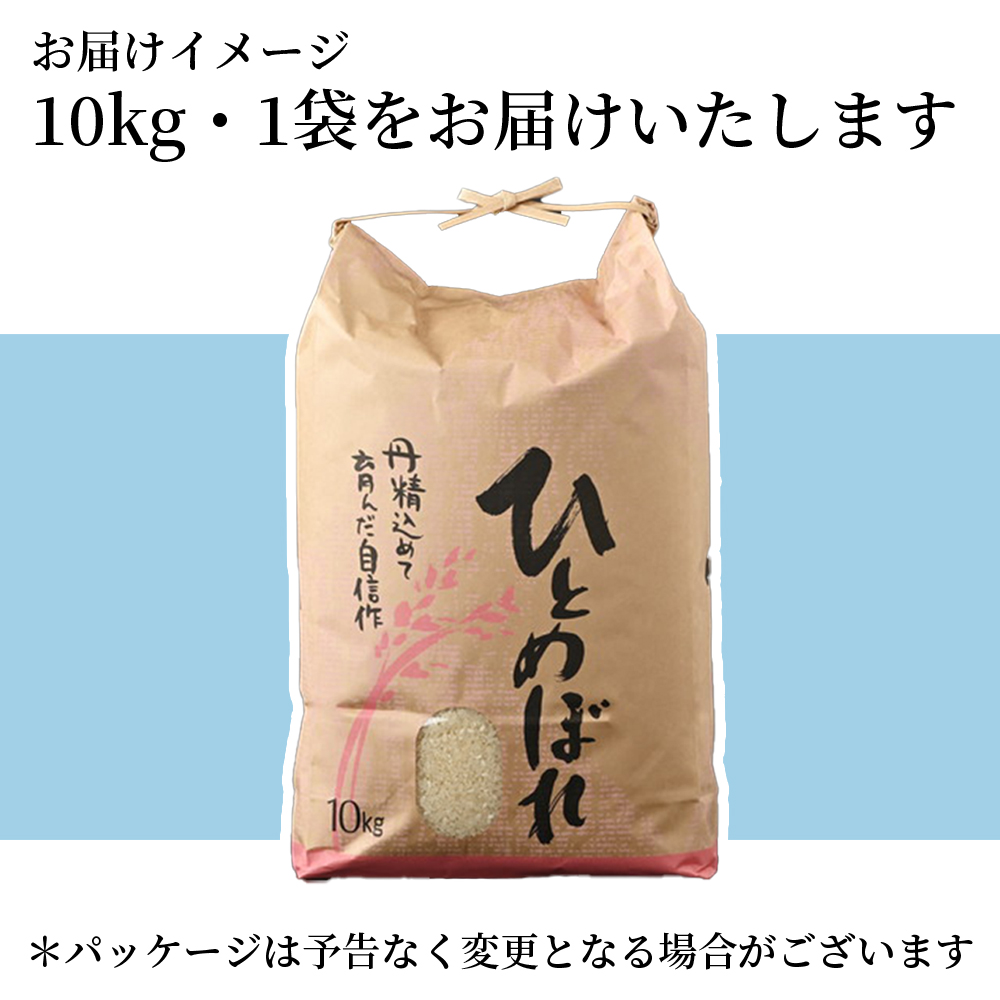 【先行予約】【令和8年度・新米】ひとめぼれ10kg【磐梯山名水米ひとめぼれ】令和8年10月下旬ごろ発送予定