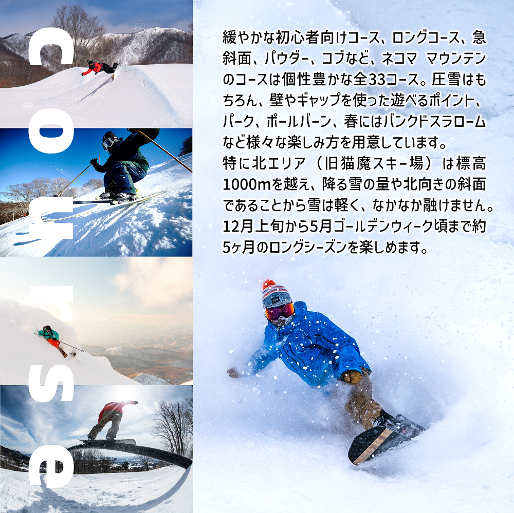 2025-2026シーズン 星野リゾート　ネコマ マウンテン（旧アルツ磐梯・旧猫魔スキー場）リフト１日券