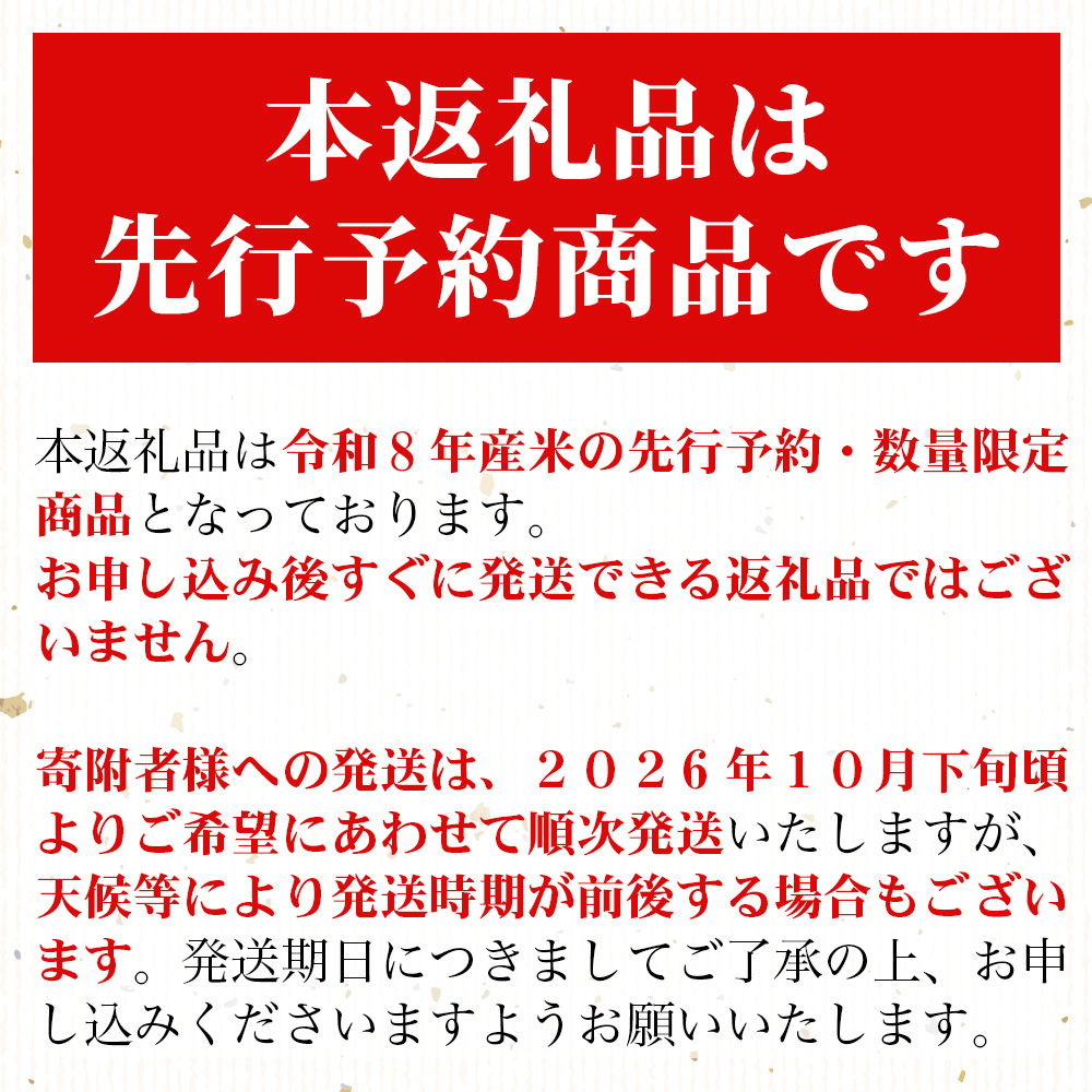 【先行予約】【令和8年産米・新米】ひとめぼれ10kg　会津磐梯山の恵みこだわり栽培米　令和8年10月下旬頃より発送予定
