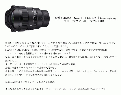 【Lマウント用】SIGMA 14mm F1.4 DG DN| Art
