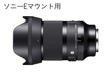 SIGMA 35mm F1.4 DG DN | Art【ソニーEマウント】