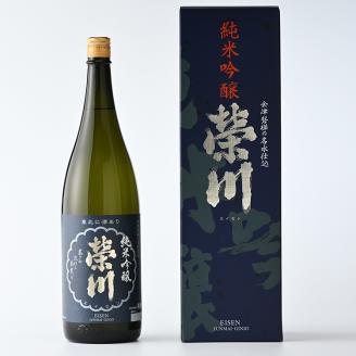 榮川　純米吟醸