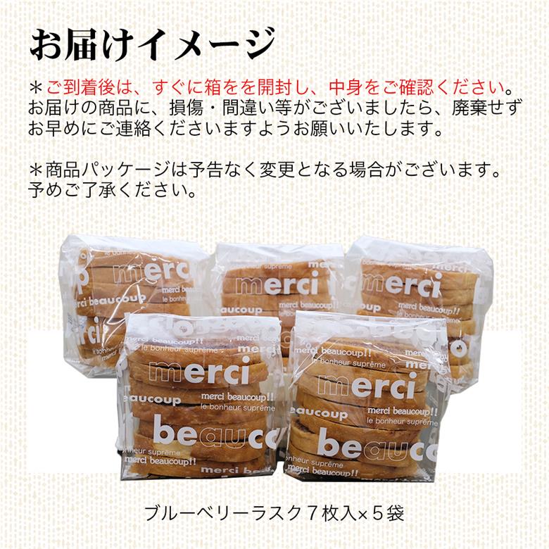 ラスク（ブルーベリー）（米粉入り）　5個セット（7枚入り）　米粉