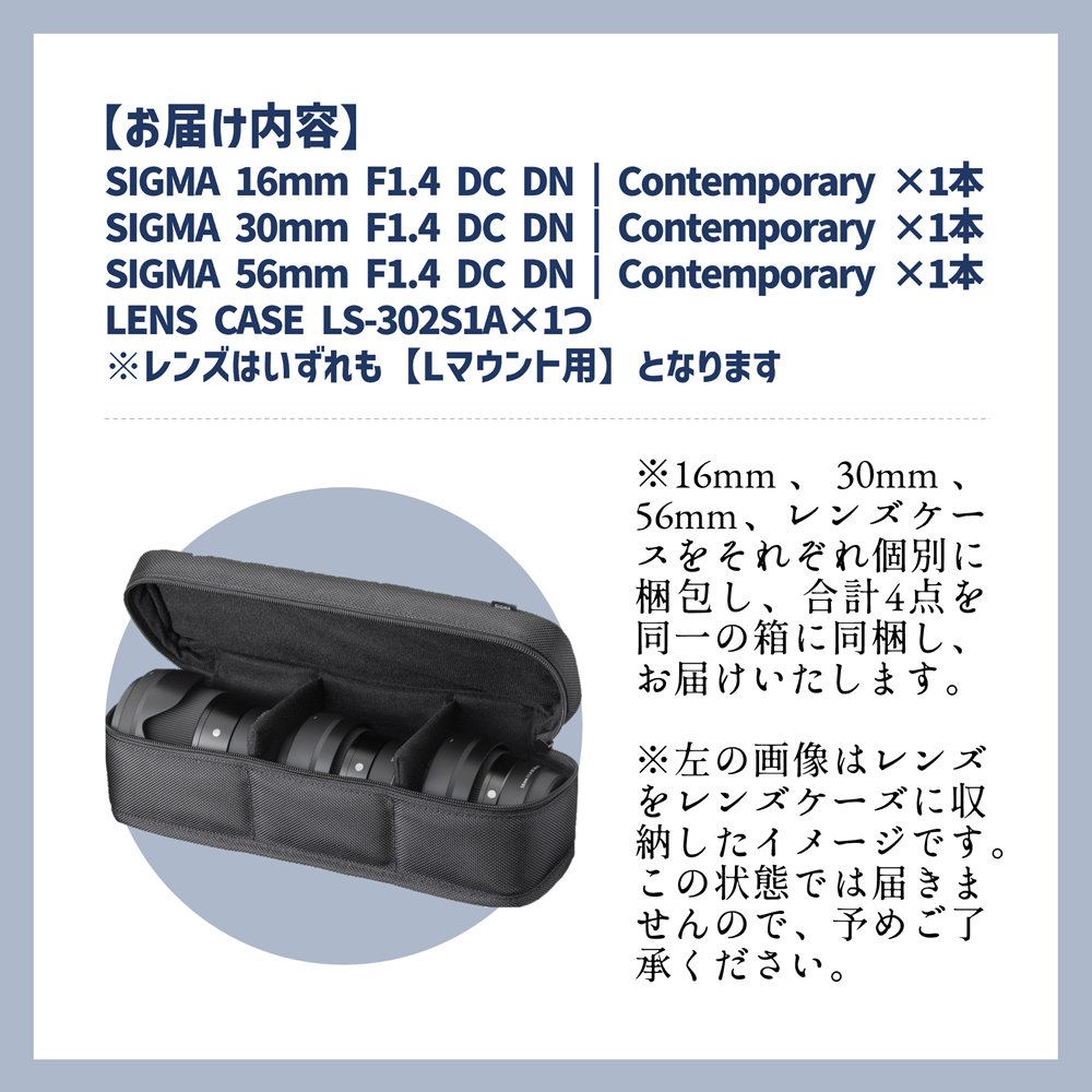 【Lマウント用】SIGMA APS-Cサイズ用 単焦点レンズ3本セット