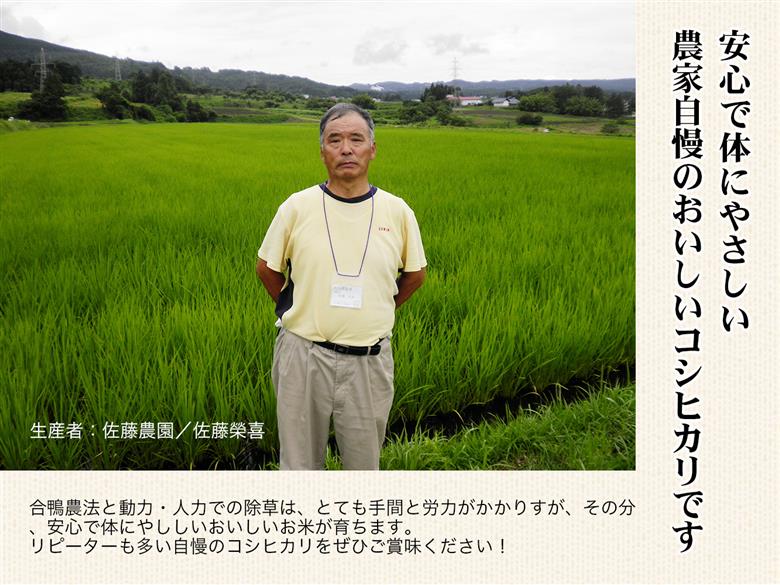 【令和7年産新米】農薬87%削減　コシヒカリ米　合鴨農法　10kg(特別栽培米、旧名：会津磐梯山黄金米）
