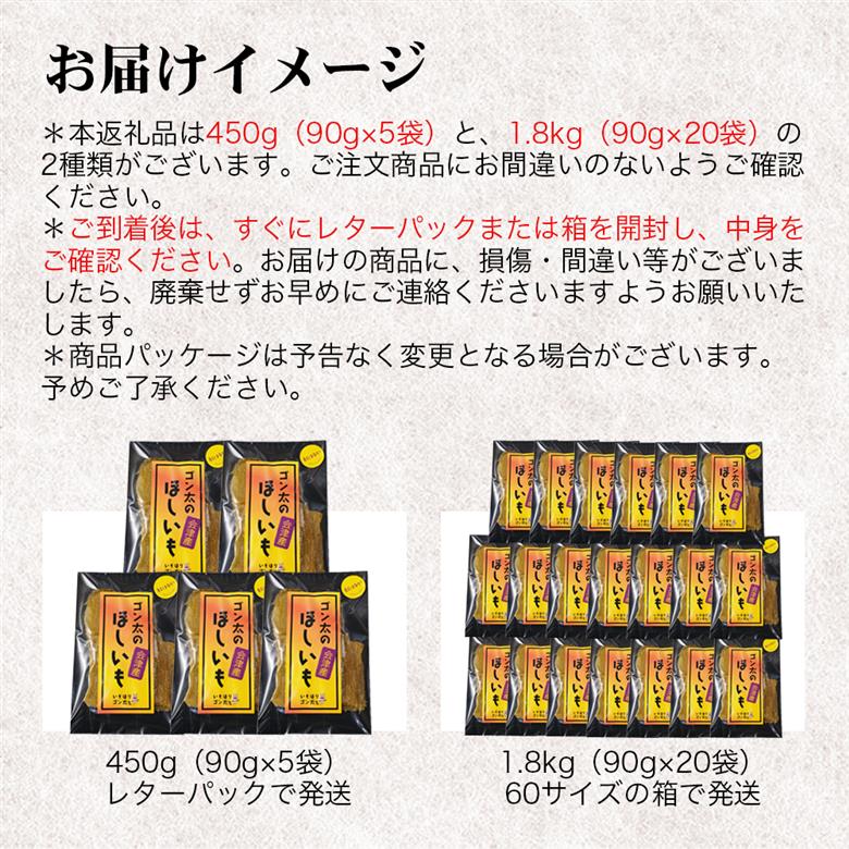 磐梯町産【紅はるか】使用　ゴン太のほしいも　干し芋 しっとり ねっとり 個包装　1.8ｋg（90g×20袋）