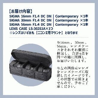 SIGMA APS-Cサイズ用 単焦点レンズ3本セット（ニコンZマウント用）