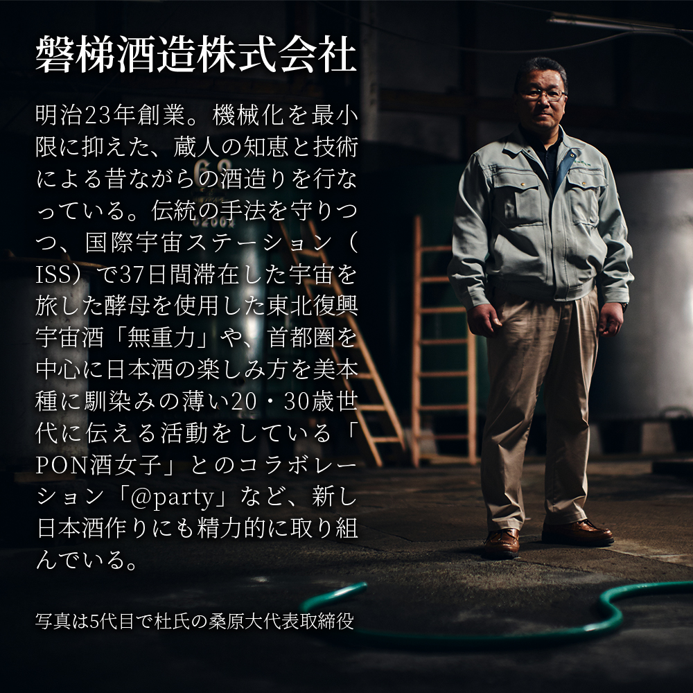 磐梯山　純米酒【コクのあるタイプ】720ml