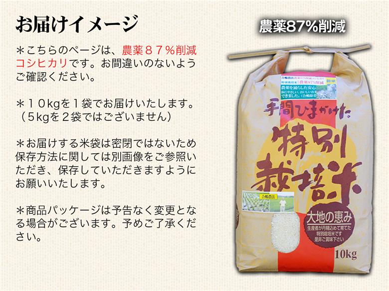 【令和7年産新米】農薬87%削減　コシヒカリ米　合鴨農法　10kg(特別栽培米、旧名：会津磐梯山黄金米）