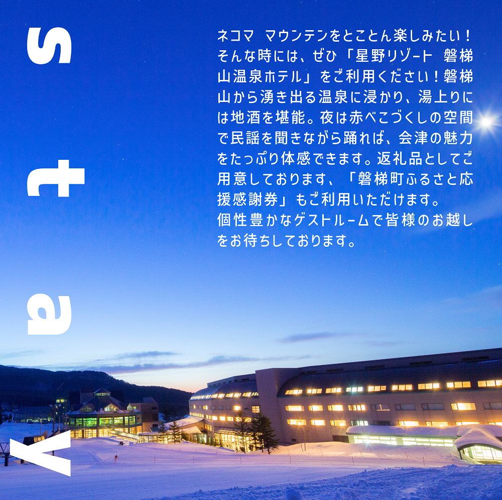 2025-2026シーズン 星野リゾート　ネコマ マウンテン（旧アルツ磐梯・旧猫魔スキー場）リフト１日券