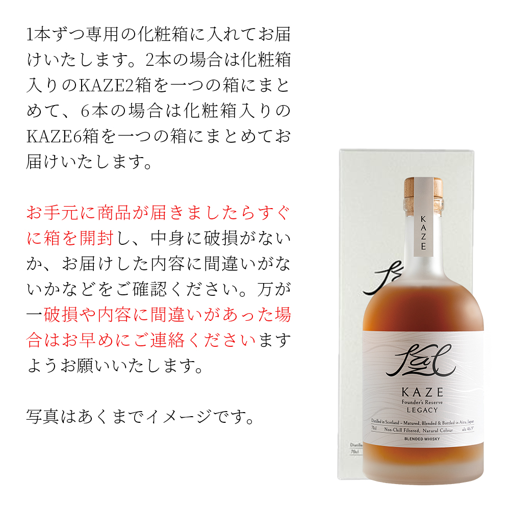KAZE Founder's Reserve LEGACY【WWA 2026 Silver 受賞】700ml×1本