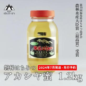 先行予約】国産純粋はちみつ 天然 農林水産大臣賞 磐梯はちみつ 1200g ...