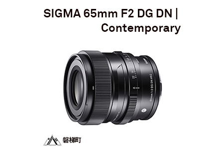 Lマウント】 SIGMA 65mm F2 DG DN | Contemporary: 磐梯町ANAのふるさと納税