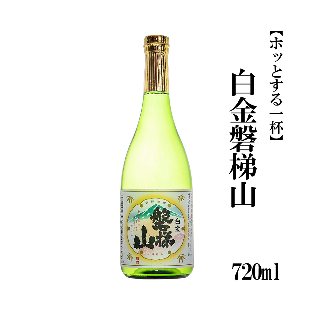 白金磐梯山【ホッとする一杯】720ml
