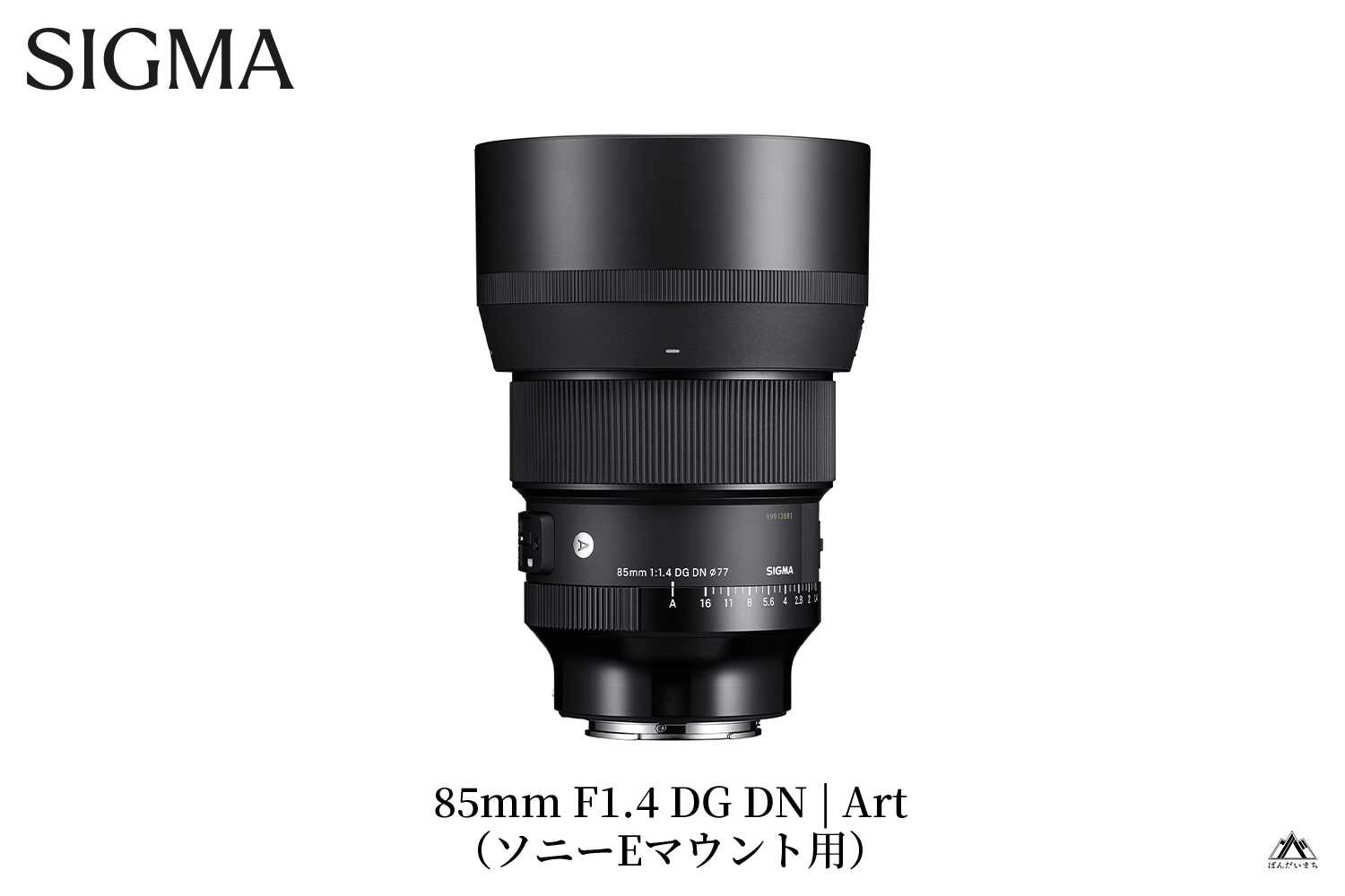 【ソニーEマウント】SIGMA 85mm F1.4 DG DN | Art