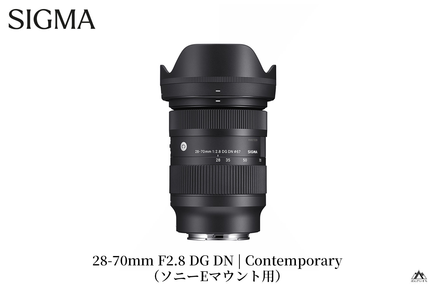 【ソニーEマウント】SIGMA 28-70mm F2.8 DG DN | Contemporary