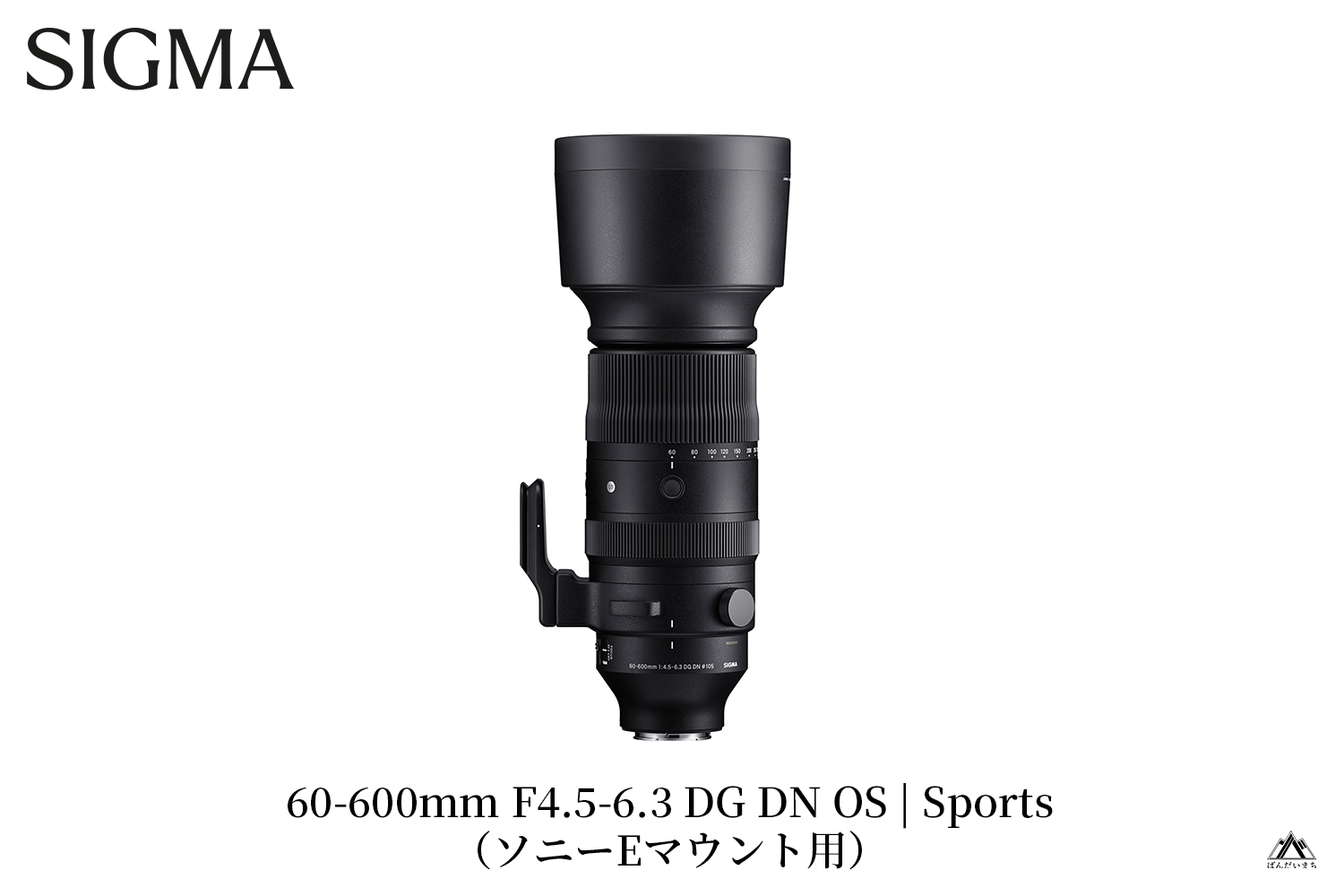 【ソニーEマウント用】SIGMA 60-600mm F4.5-6.3 DG DN OS | Sports