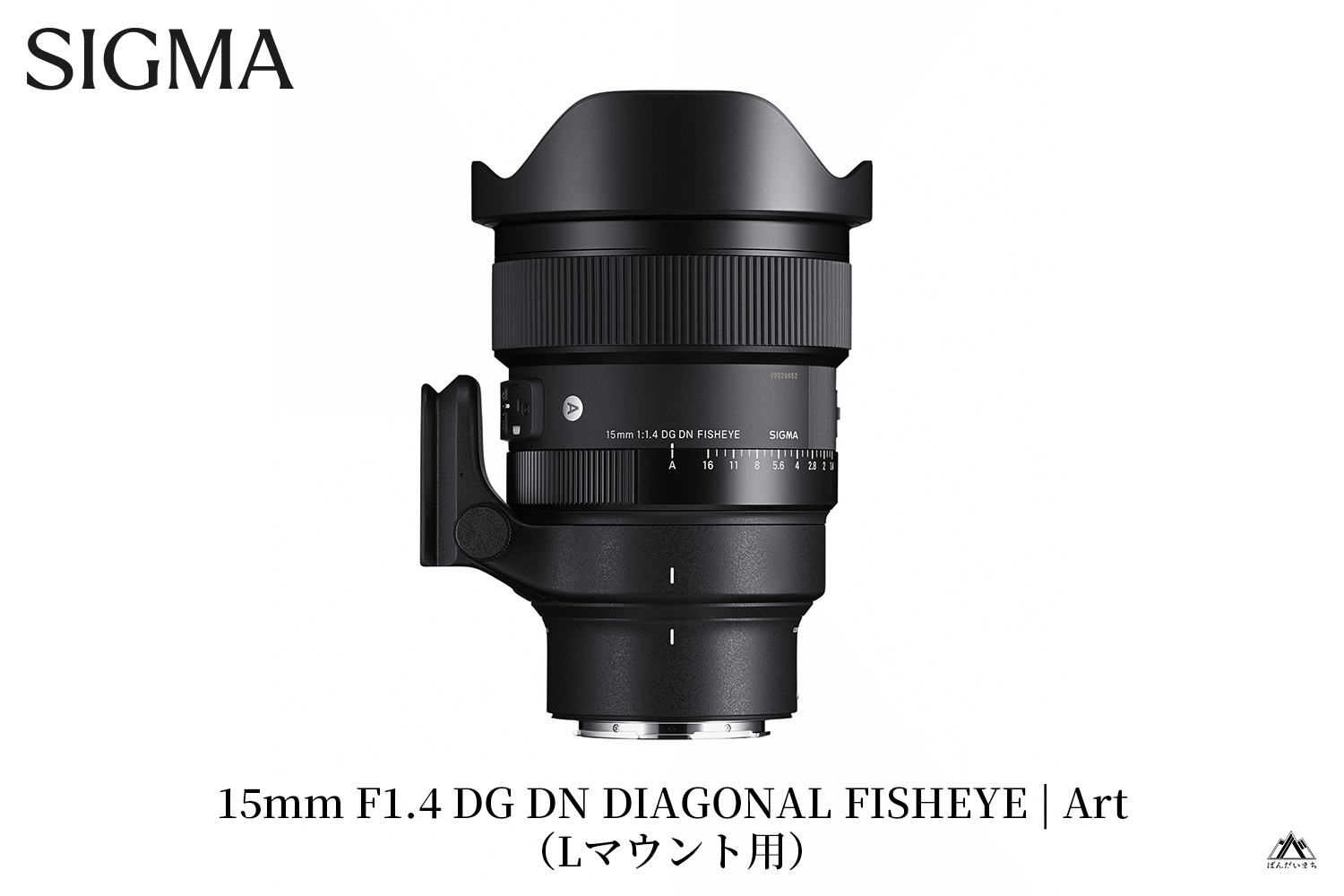 SIGMA 15mm F1.4 DG DN DIAGONAL FISHEYE Art（Lマウント）
