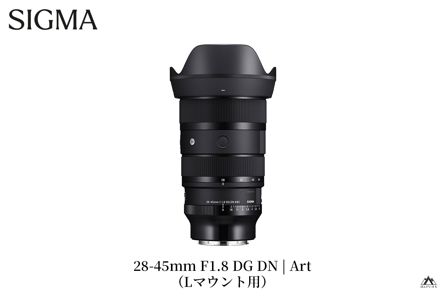 SIGMA 28-45mm F1.8 DG DN | Art【Lマウント用】