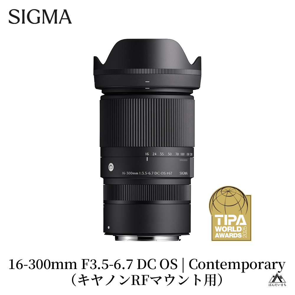 SIGMA 16-300mm F3.5-6.7 DC OS | Contemporary【キヤノンRFマウント用】