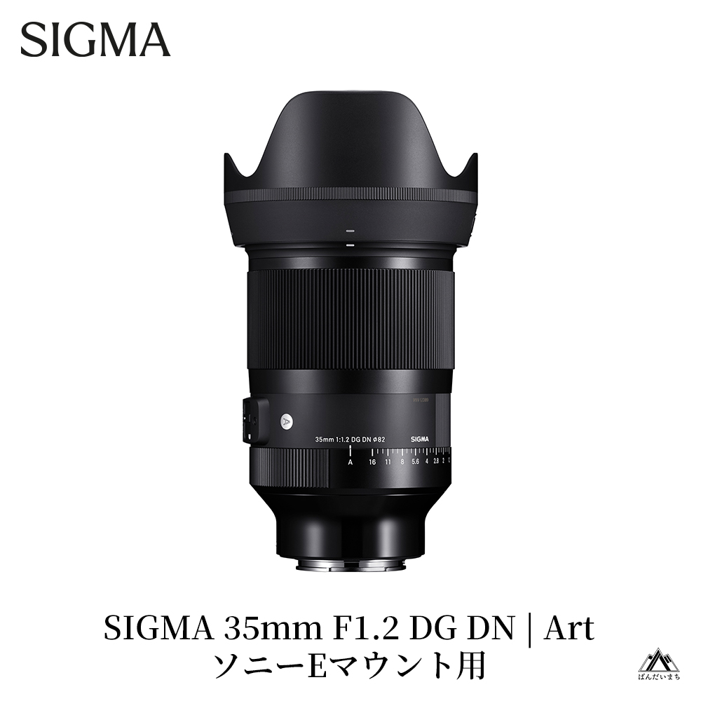 Sigma 35mm f1.2 DG DN (Sony E mount 用）