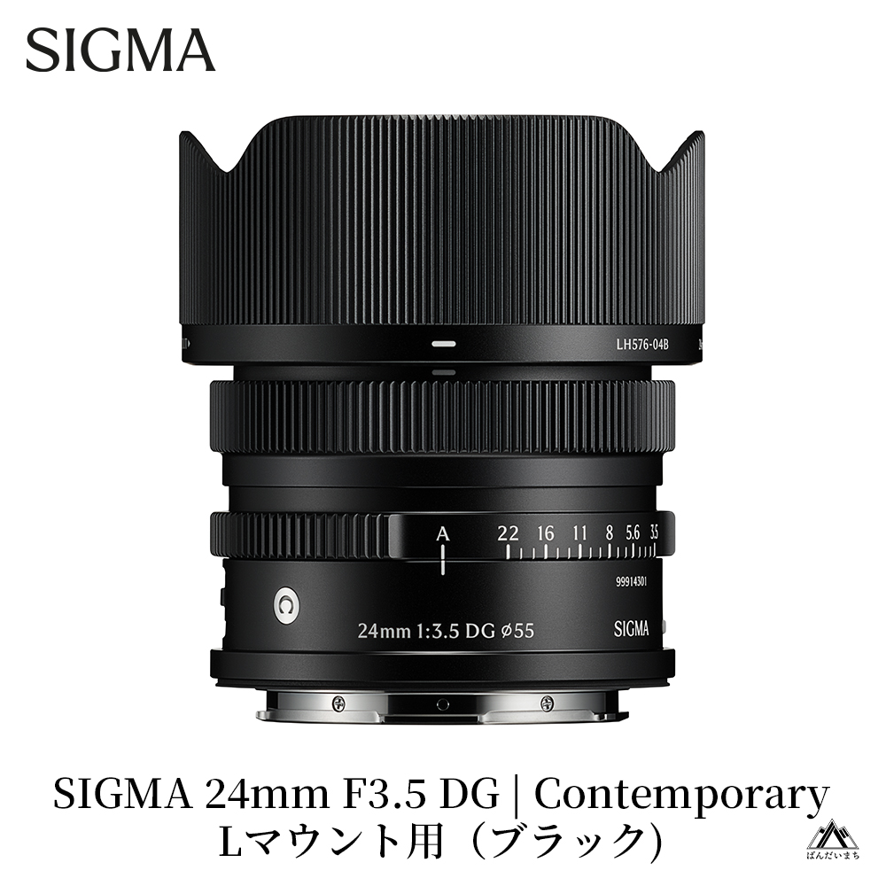SIGMA 24mm F3.5 DG | Contemporary【Lマウント】（ブラック）
