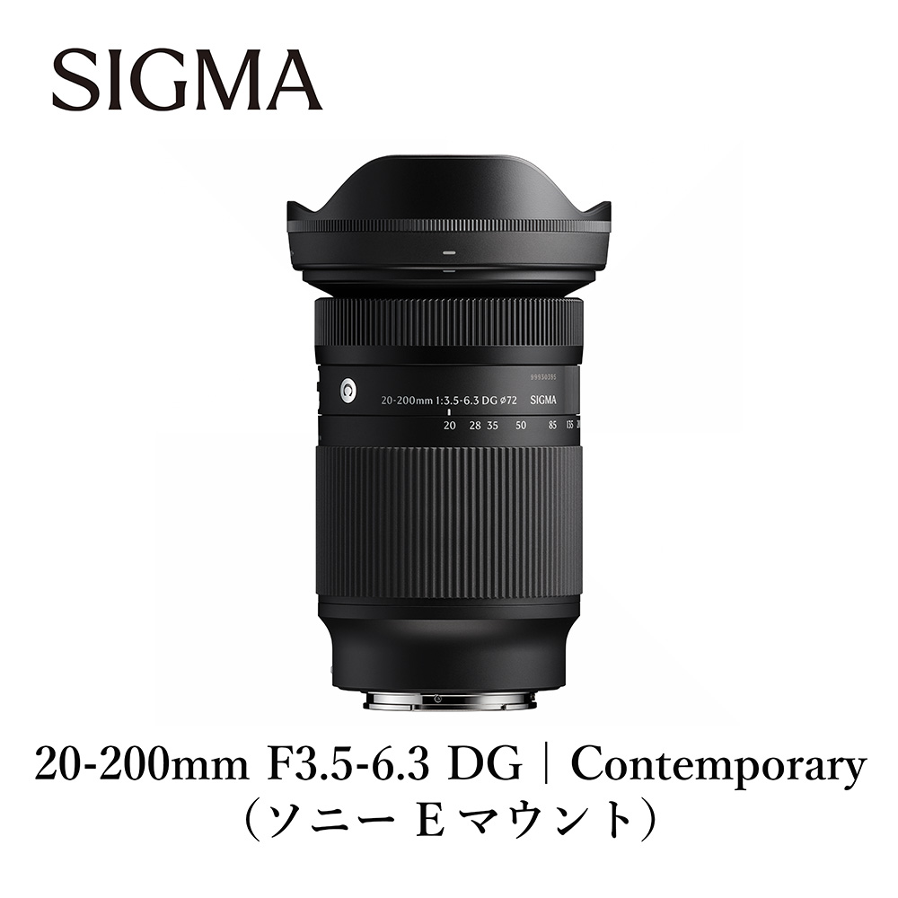 SIGMA 20-200mm F3.5-6.3 DG | Contemporary【ソニーEマウント】