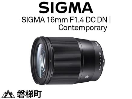 ソニーEマウント用】SIGMA 16mm F1.4 DC DN | Contemporary: 磐梯町ANA ...