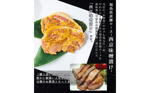 肉のおおくぼ 豚ロース西京味噌漬け 100g×2枚入×2パックセット ｜ 惣菜　※沖縄・離島への配送不可