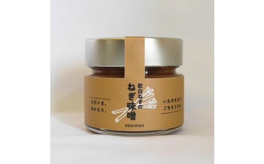 ごはんのお供セット 軟白ねぎのねぎ味噌とねぎ味噌にんにく ※沖縄・離島への配送不可
