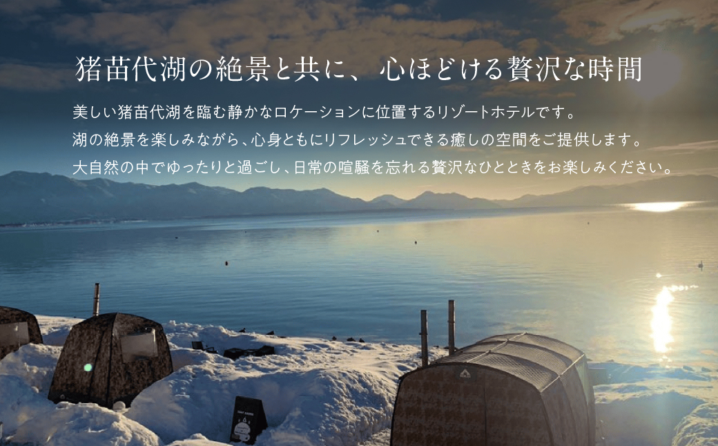 ホテルみなとや 1泊2食付 ペア宿泊券 | 猪苗代湖 眺め マリンスポーツ 白鳥 磐梯朝日 国立公園内 雄大 景色 フィンランド式 テントサウナ 本格中華 ウォールアート 銭湯アート