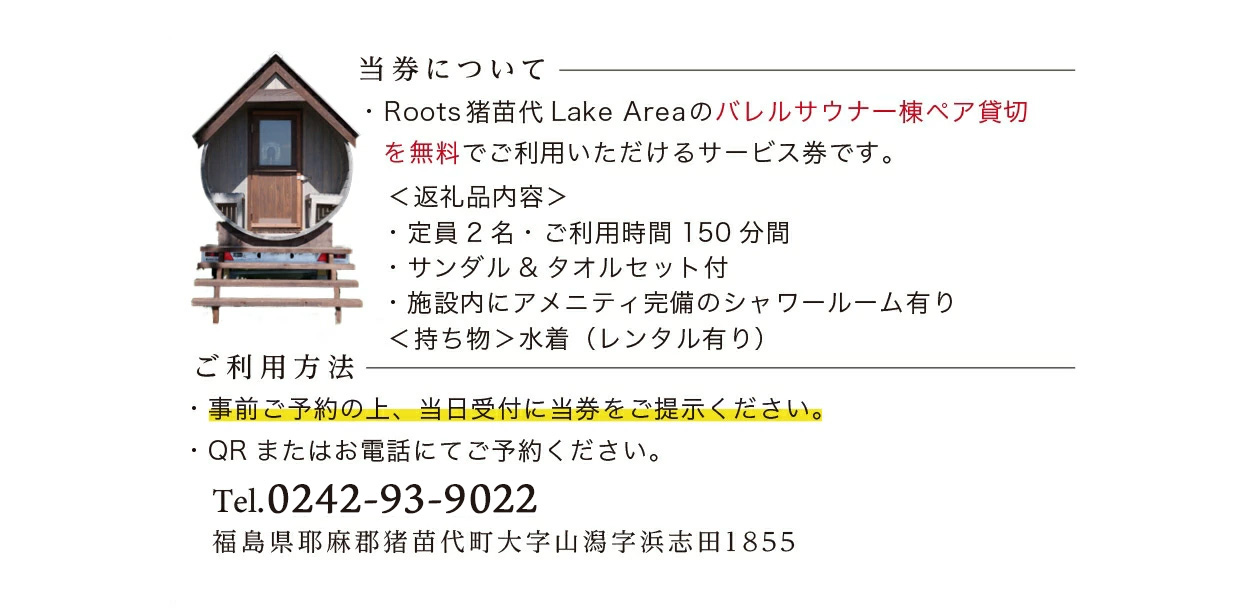 バレルサウナペアチケット