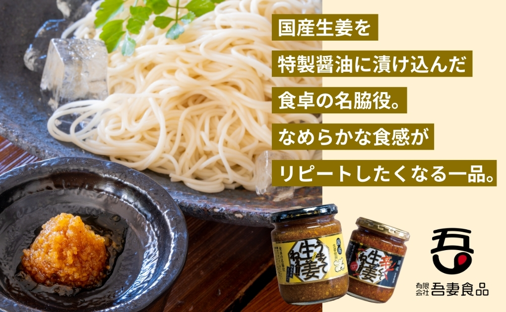 うまくて生姜ねぇ!!20本セット 【しょうが 国産 醤油漬け ごはんのお供 お弁当 調味料 おつまみ 肴 薬味 隠し味 猪苗代町 福島県】