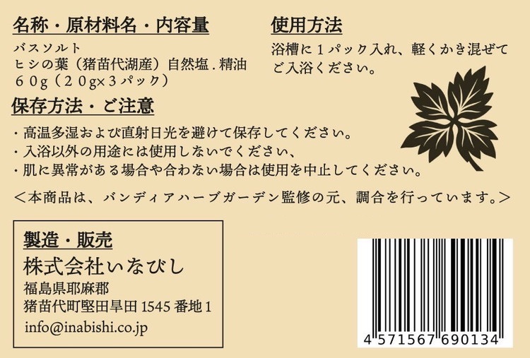 猪苗代湖産 ヒシの葉バスソルト 3袋セット ※沖縄・離島への配送不可