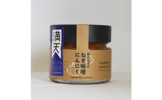 ごはんのお供セット 軟白ねぎのねぎ味噌とねぎ味噌にんにく ※沖縄・離島への配送不可