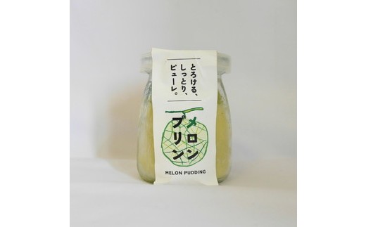 ころたん メロン プリン 10個入 ｜ 冷凍 洋菓子 冷凍 スイーツ デザート お菓子 ※沖縄・離島への配送不可