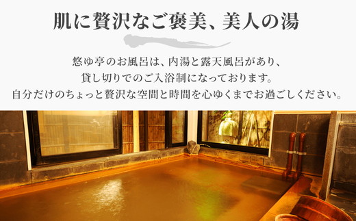 1日2組限定の温泉宿 悠ゆ亭 ペア宿泊券 ｜ 旅行 宿泊 旅館 ホテル 温泉 観光 貸切 貸切温泉 天然温泉 露天風呂 シモンズ 福島県 猪苗代