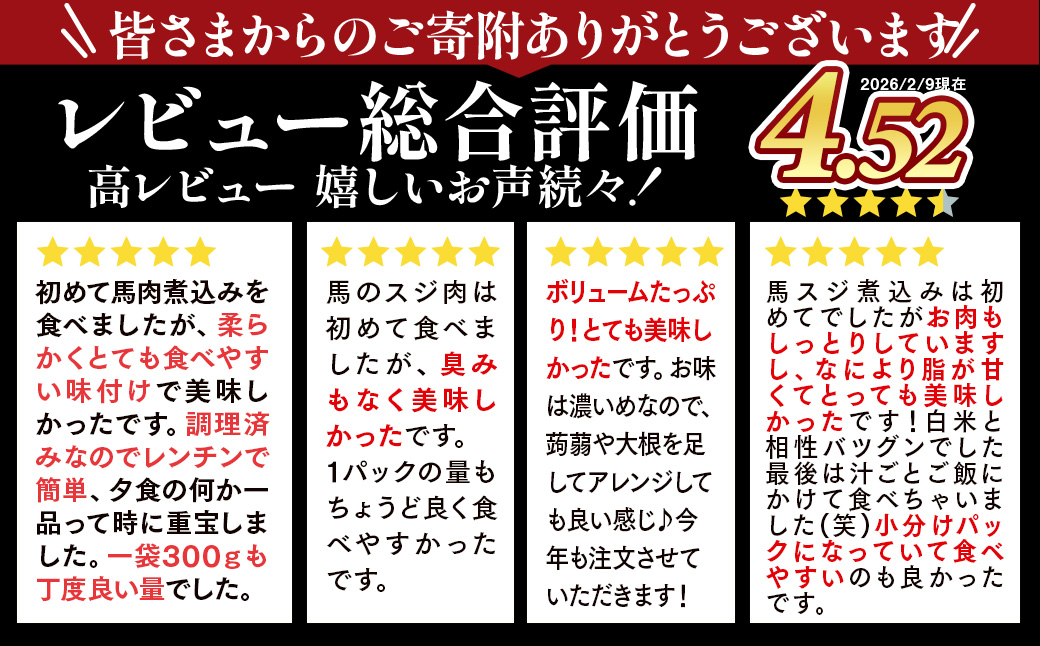 【会津産馬肉使用】馬スジ煮込み 2.7kg （300g×9パック） | 馬スジ 馬すじ 馬肉 煮込み 小分け 小分 パック 真空パック 総菜 おかず おつまみ 冷凍 福島 猪苗代町
