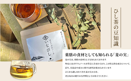 【先行予約】猪苗代湖産 ひし茶 (贈答用) 3パック ティーバッグ 贈答用 茶 福島 【令和7度産 新茶 2025年12月上旬発送開始】